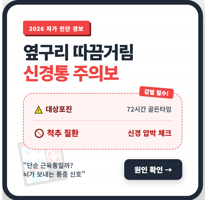 옆구리 신경통 증상 구분