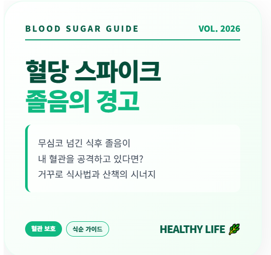 혈당 스파이크 증상 낮추는 법 가이드