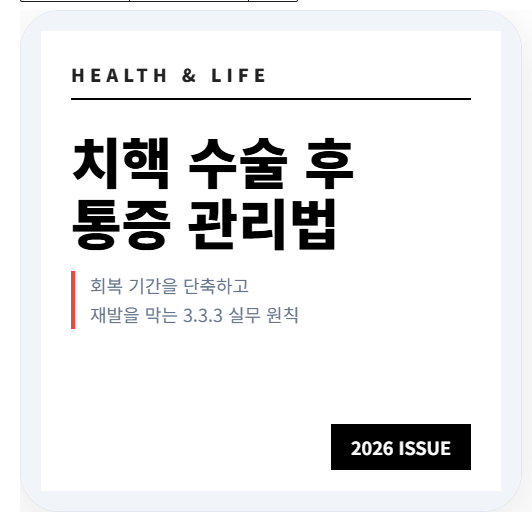 치핵 수술 후 관리법