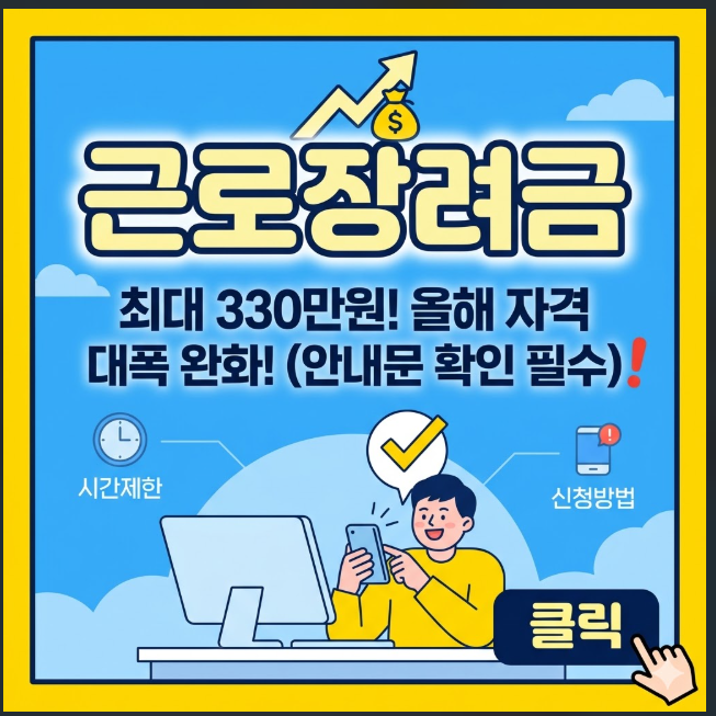 근로장려금 신청자격