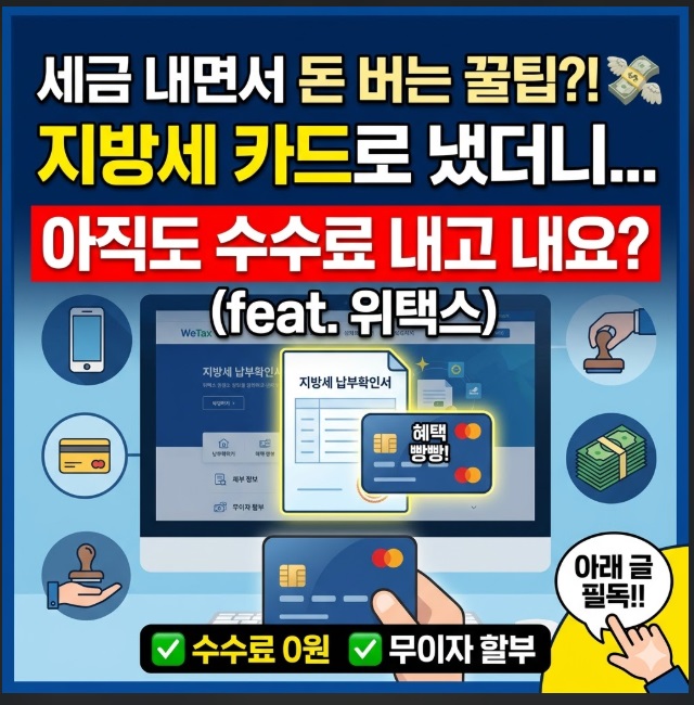 지방세 납부