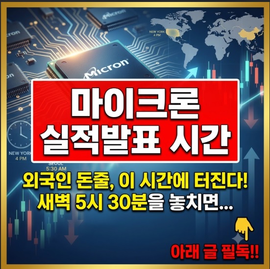 마이크론 실적발표 시간