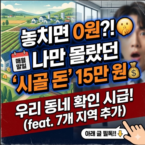 농어촌 기본소득