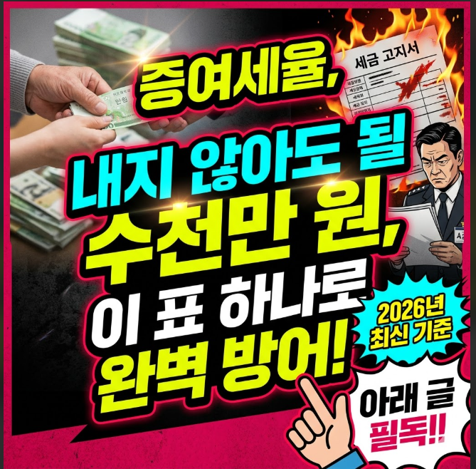 증여세율 및 2026년 증여세율표