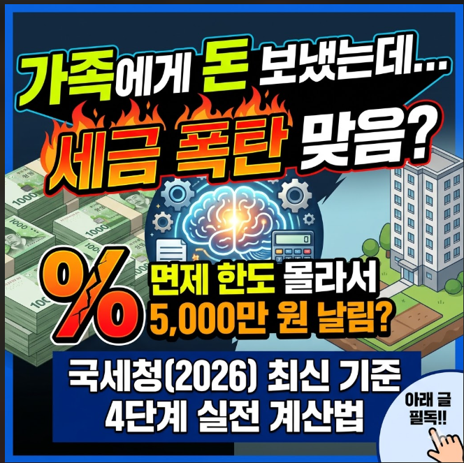 증여세 계산 및 계산방법