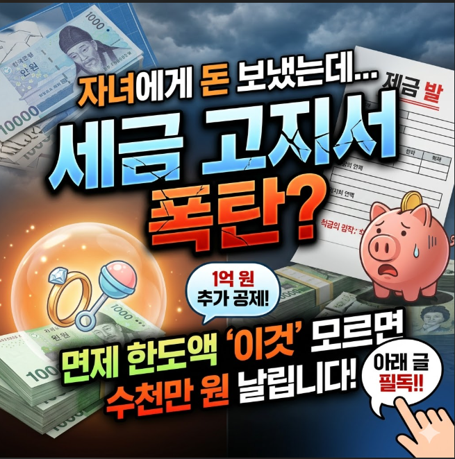 증여세 면제 한도액 변경
