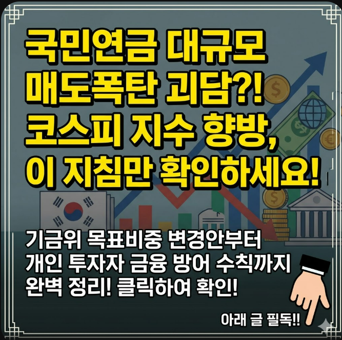 국민연금 리밸런싱