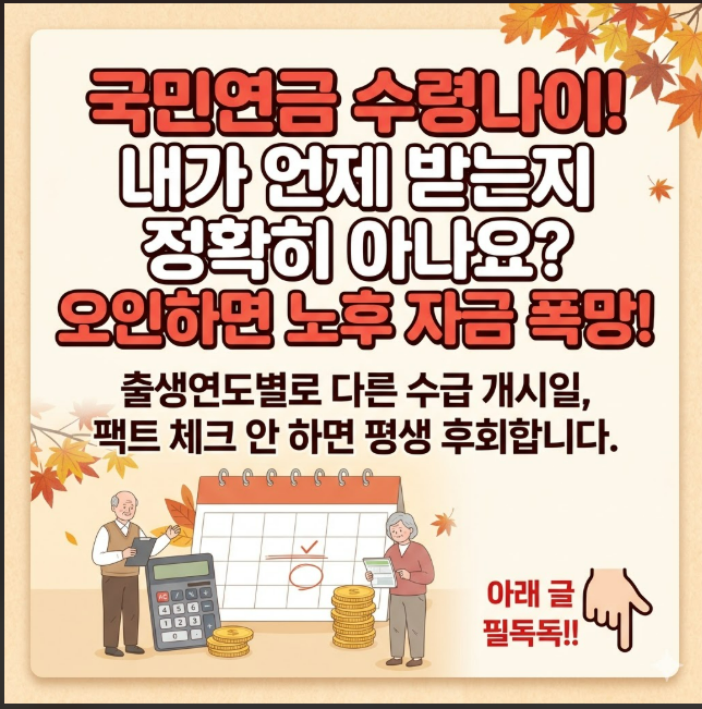 국민연금 수령나이