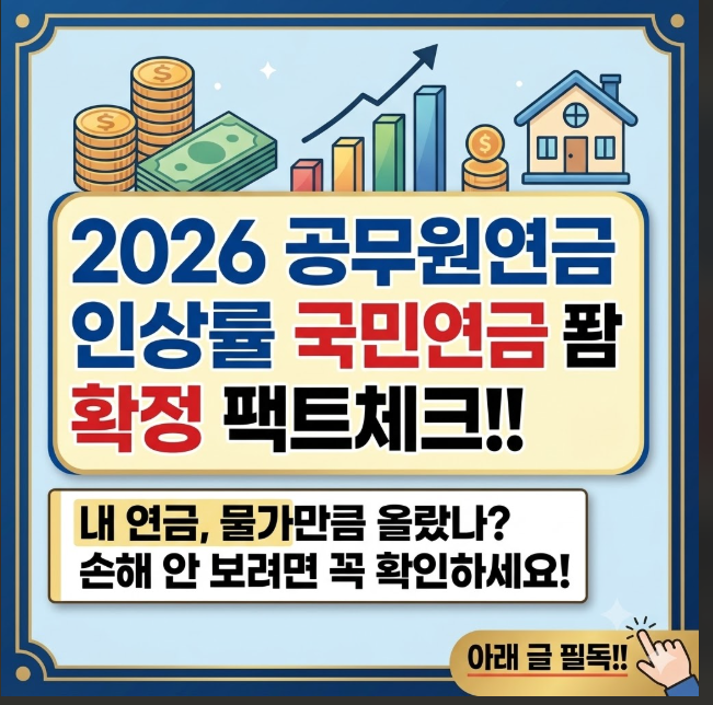 공무원연금 인상률
