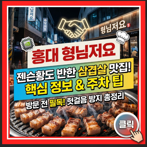 홍대 형님저요