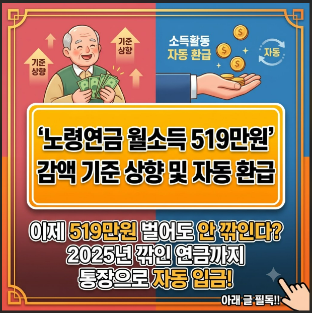 노령연금 월소득 519만원
