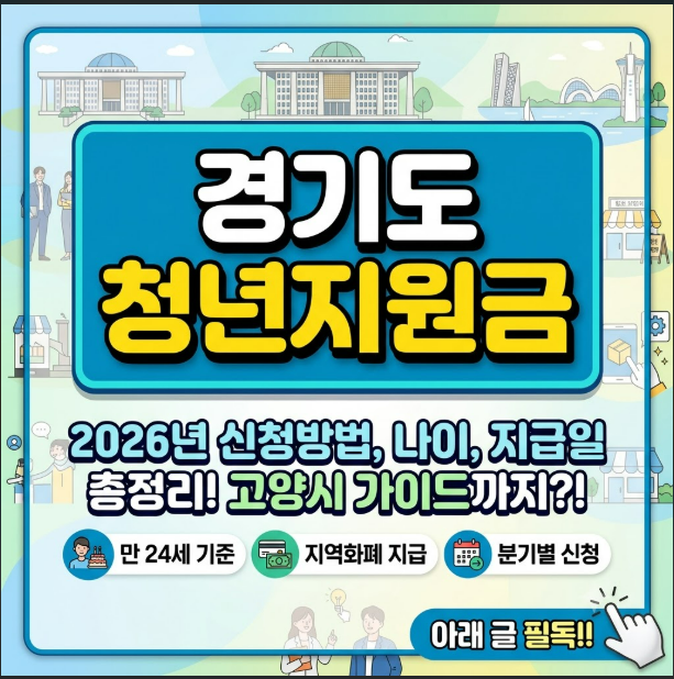 경기도 청년지원금
