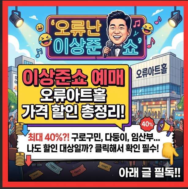 이상준쇼 예매