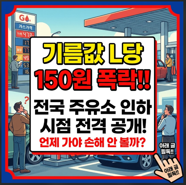 석유 최고가격 인하