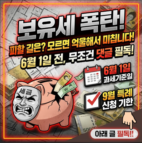 보유세 인상