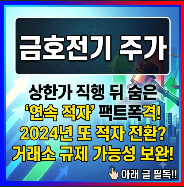 금호전기 주가