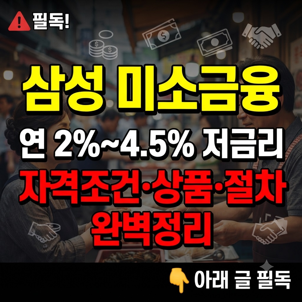 삼성 미소금융재단