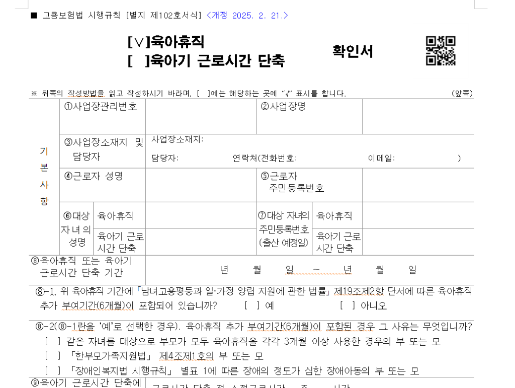육아휴직 확인서