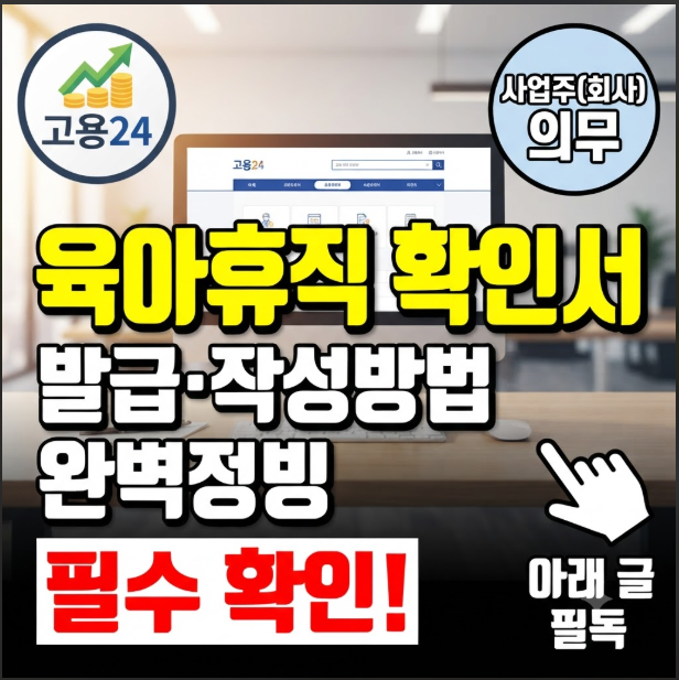 육아휴직 확인서 발급