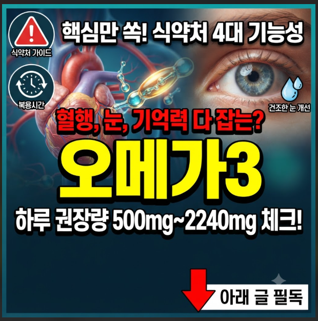 오메가3