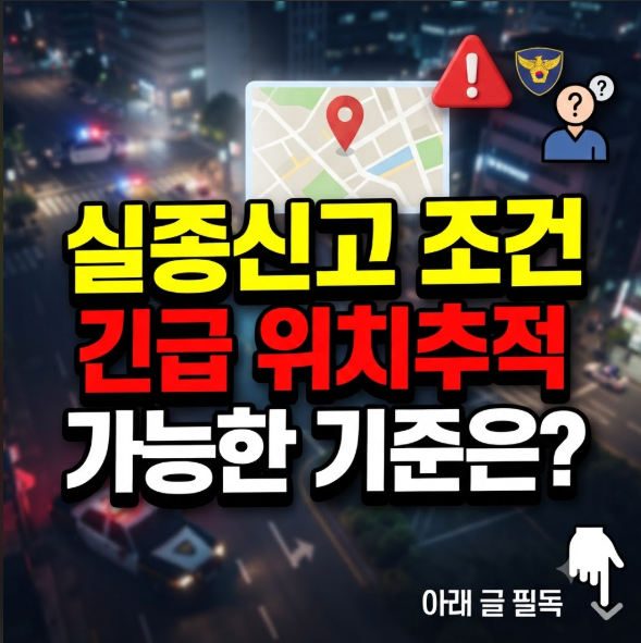 실종신고 조건
