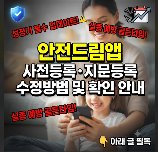 안전드림앱