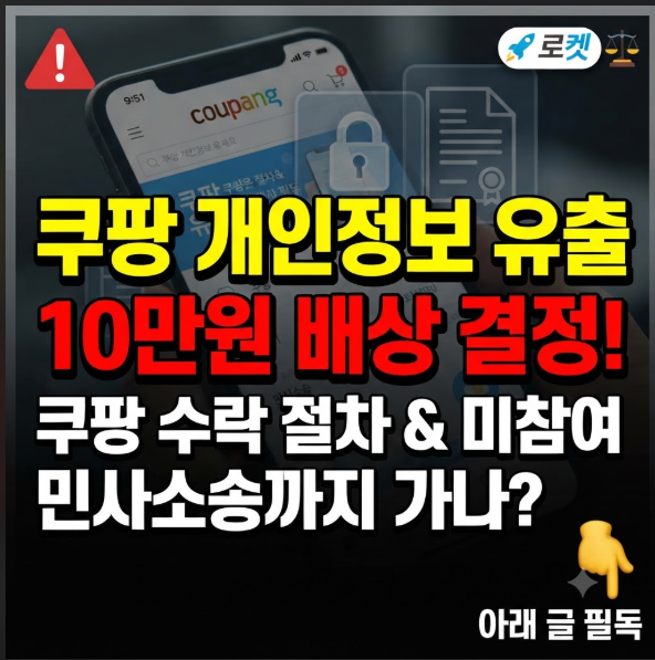 쿠팡 개인정보 유출
