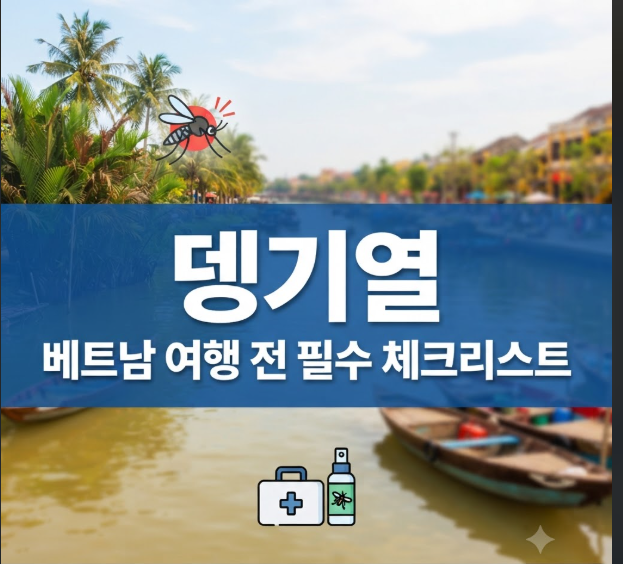 뎅기열