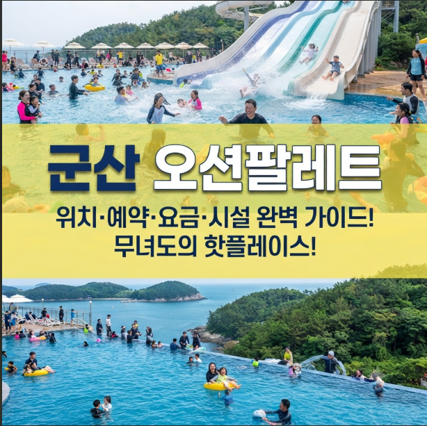 군산 오션팔레트