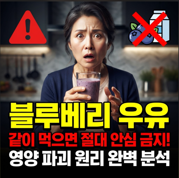 블루베리 우유