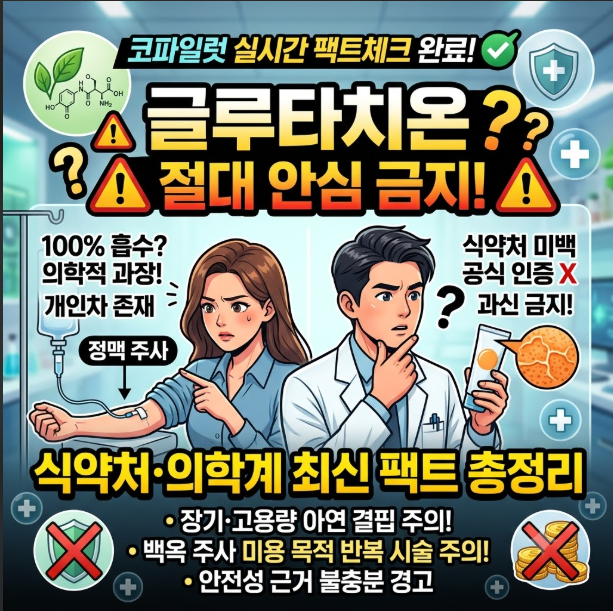 글루타치온 효능
