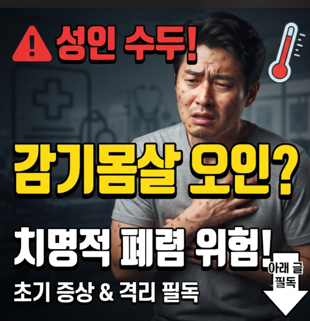 성인 수두 증상