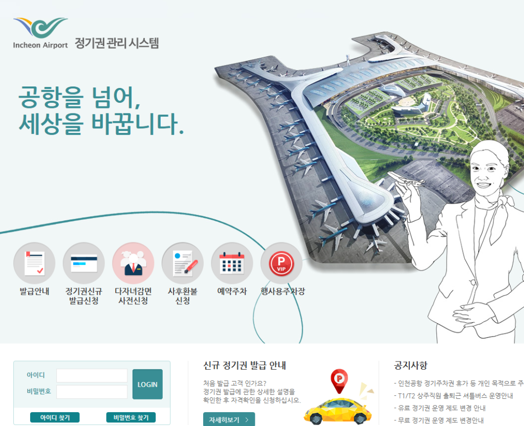 인천국제공항 주차장 예약