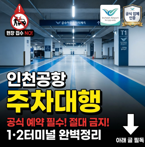인천공항 주차대행