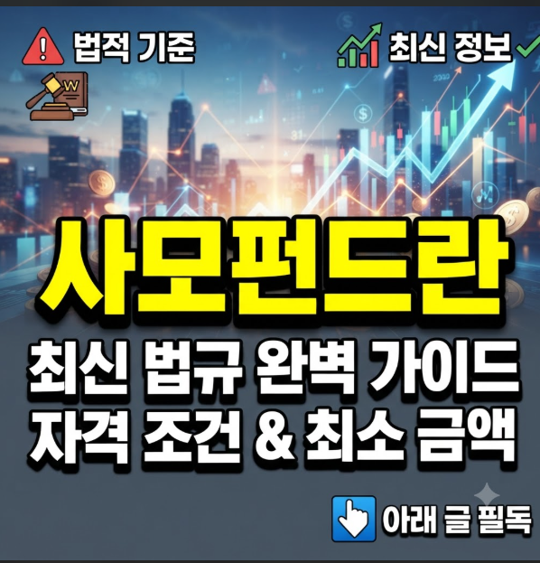 사모펀드란