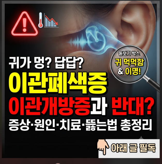 이관폐색증 증상