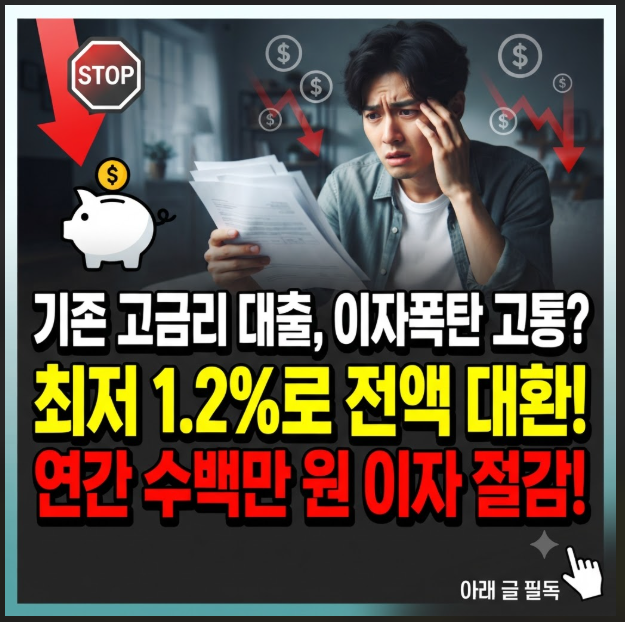 전세사기 피해자 저금리 대환대출