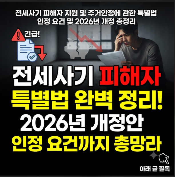 전세사기 피해자 우선매수권