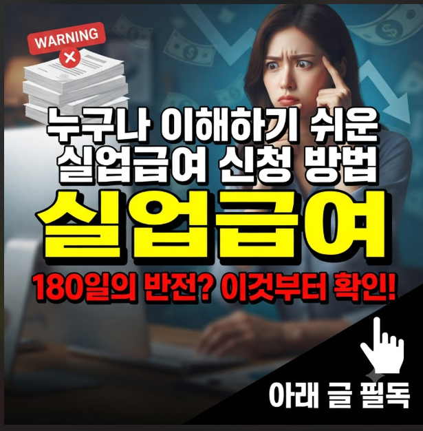 실업급여