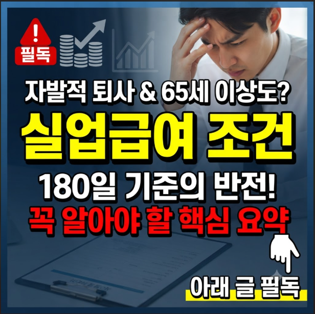 실업급여 조건