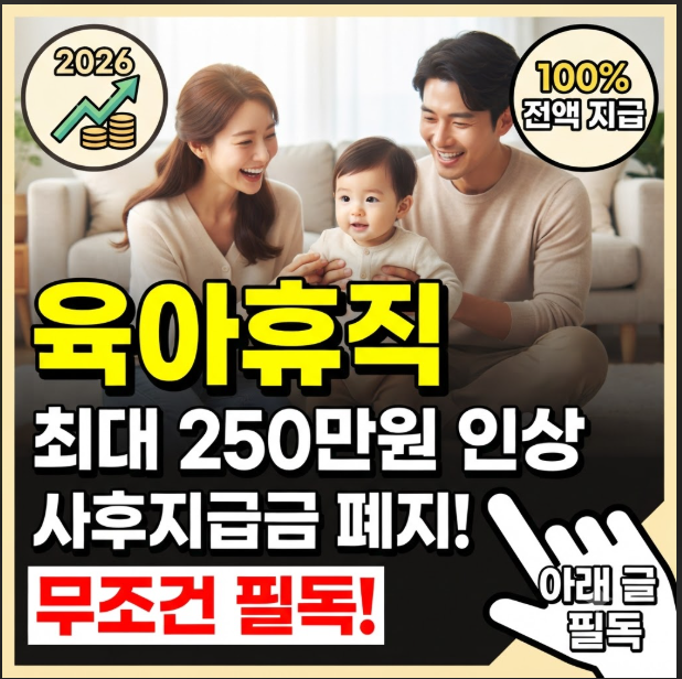 육아휴직