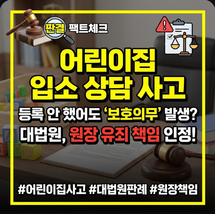 어린이집 입소 전 사고