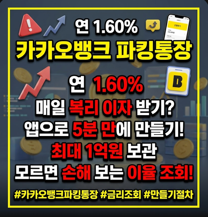 카카오뱅크 파킹통장