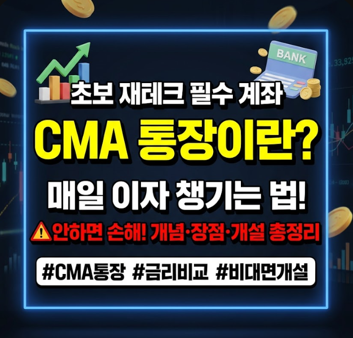 cma 통장이란