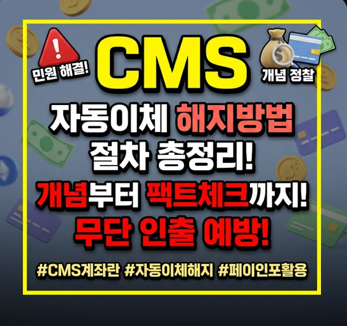 cms 계좌란