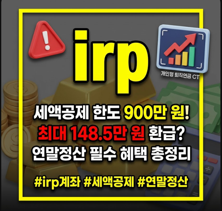 irp 계좌란