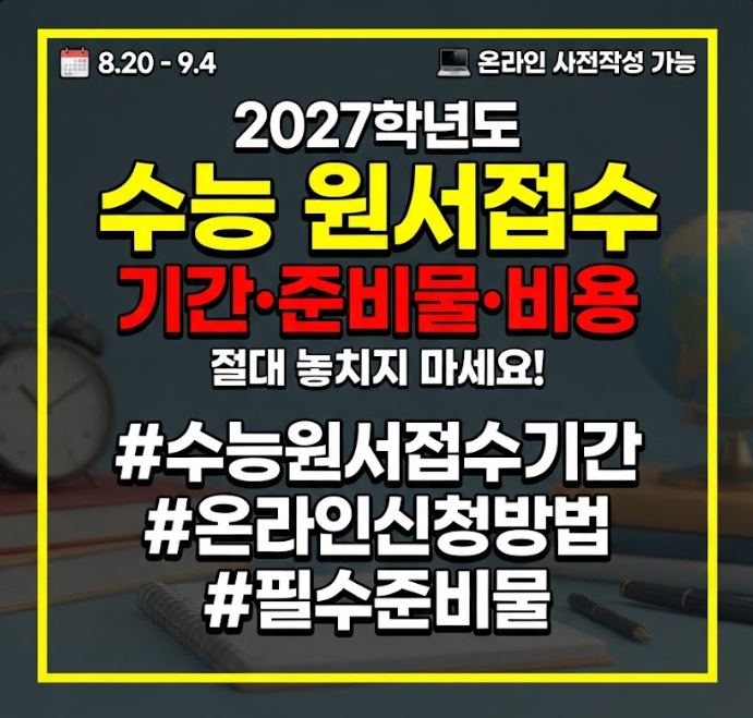 수능 원서접수