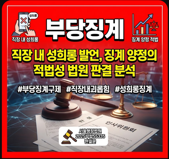 직장 내 성희롱 발언 기준