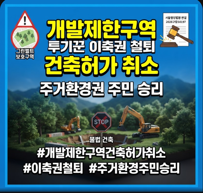 개발제한구역 이축권