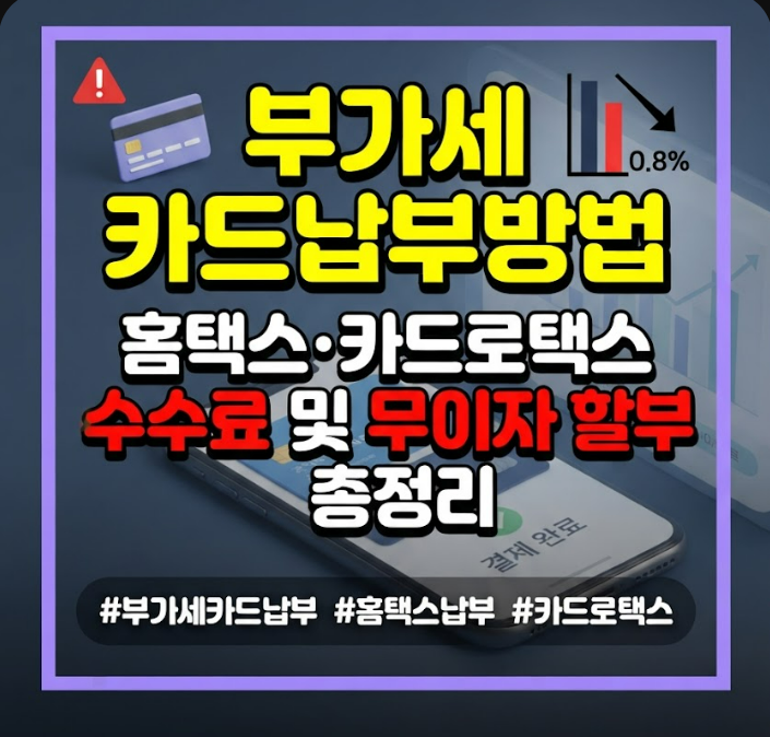 부가세 카드납부방법